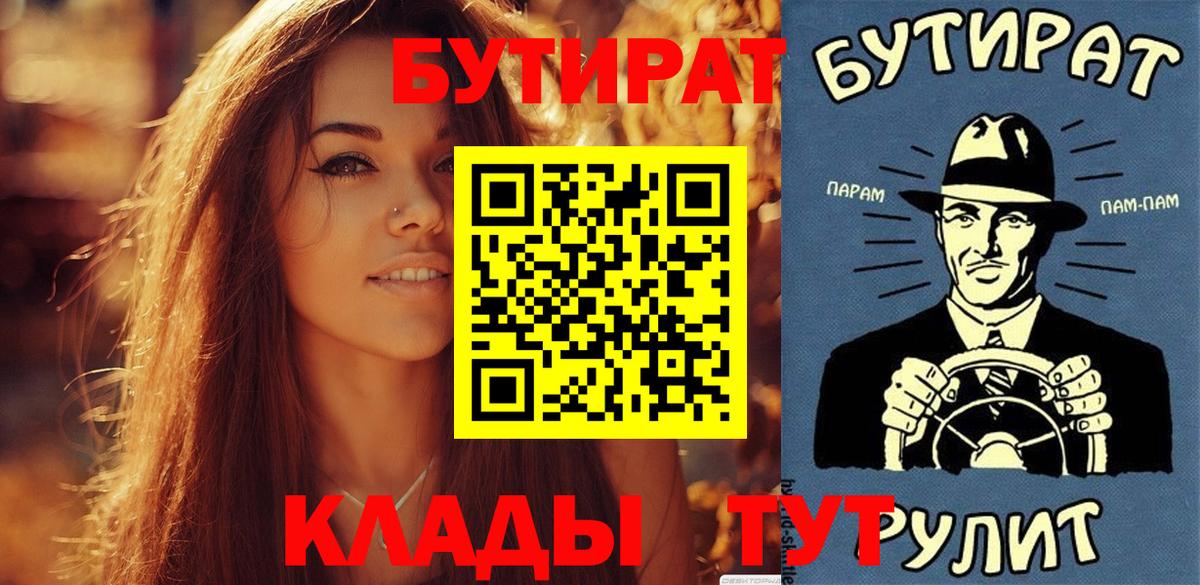 Шахты  Бутират  Вход с VPN  БУТИРАТ бутик 