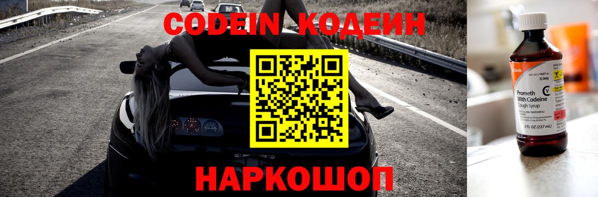 Кодеин напиток Lean (лин)  Кодеин напиток Lean (лин)  Вход с VPN  Шахты 