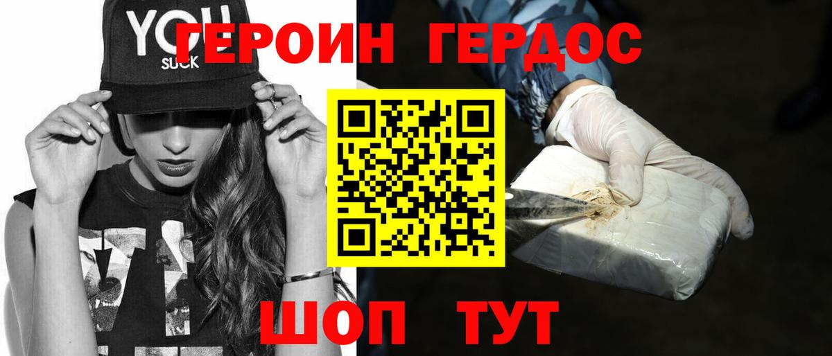 ГЕРОИН гречка Шахты