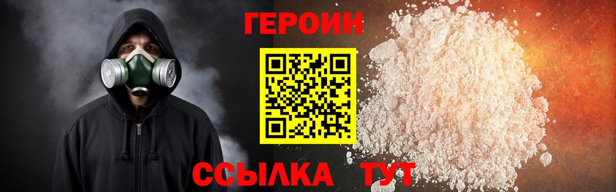 ГЕРОИН Heroin  Вход с VPN  Шахты 