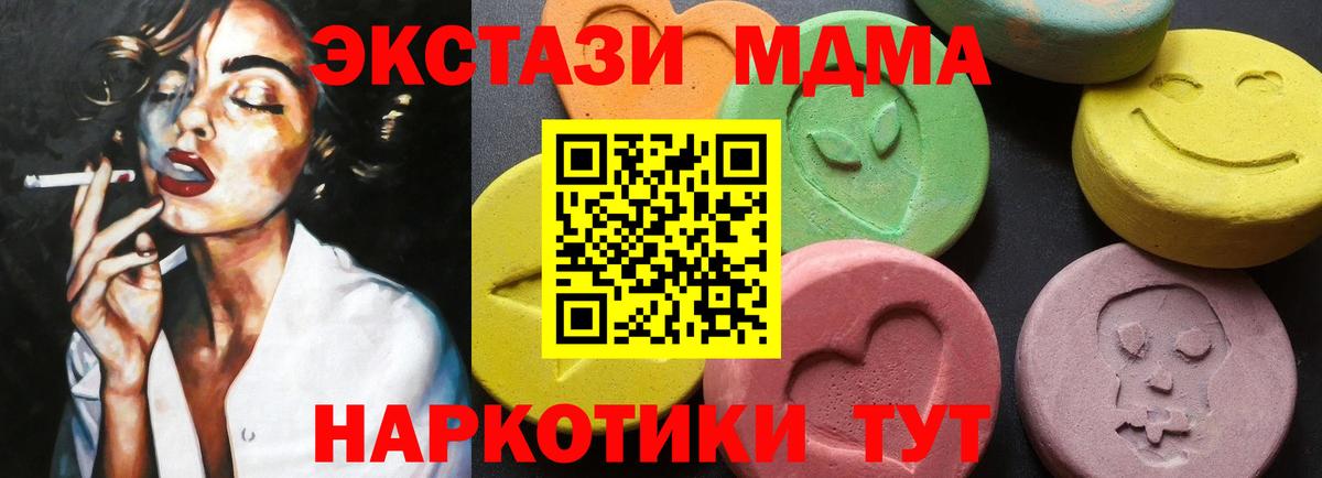 МДМА VHQ  Вход с VPN  Шахты  МДМА кристаллы 