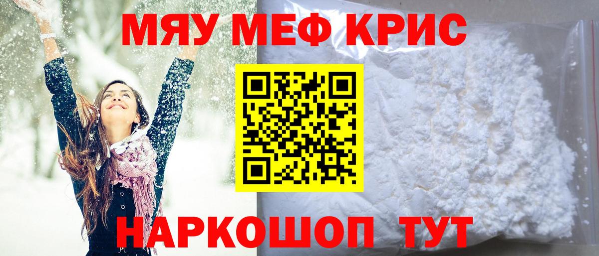 МЕФ мяу мяу  Меф  Шахты  Мефедрон мука  Вход с VPN 