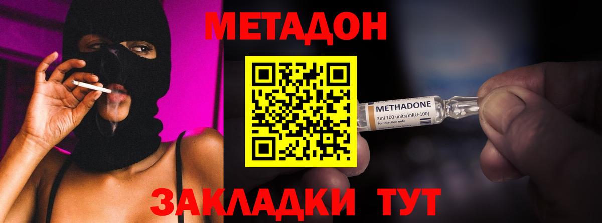 МЕТАДОН methadone Шахты